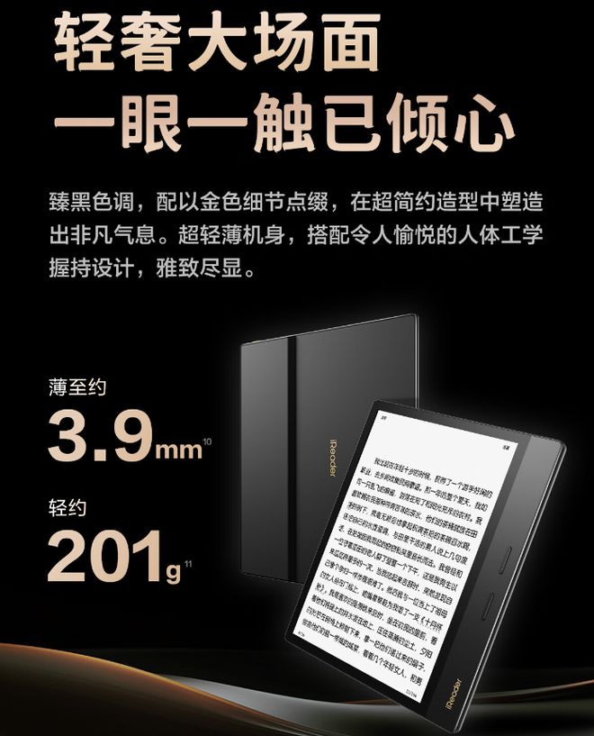 n 4 Plus 典藏版电纸书发布1899 元CQ9传奇电子掌阅 iReader Ocea(图1)